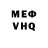 Меф VHQ Roman Obenloch